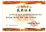 The 15th Chinese Student Mathematics Competition (CMC, Mathematics), Third Prize