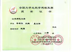Contemporary Undergraduate Mathematical Contest in Modeling (CUMCM), Second Prize, Shandong Division