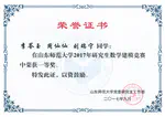 SDNU Post-Graduate Mathematical Contest in Modeling (GMCM), First prize