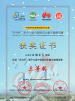The 16th Huawei Cup GMCM, Third Prize