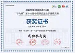 The 18th Huawei Cup GMCM, Successful participation award