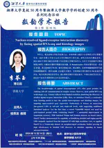 湘潭大学数韵学术报告