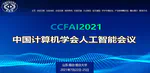 CCFAI2021