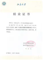 PKU 2017 Summer School on “Applied Mathematics"