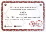 PKU The 3th Summer School on “Biostatistics"